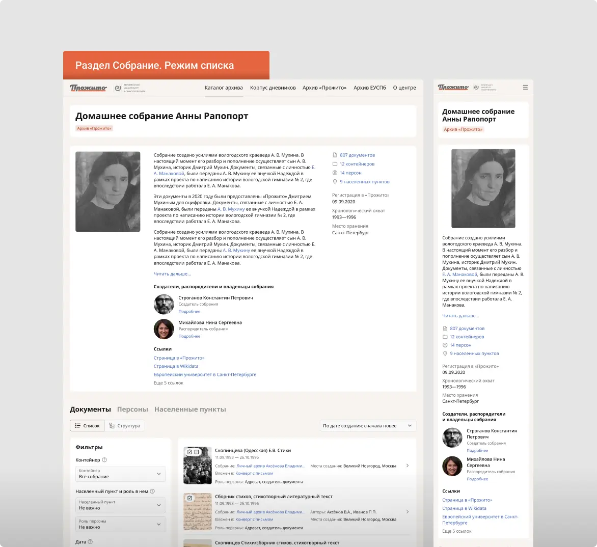 Интерфейс платформы общественной архивистики. Собрание. Режим списка | SobakaPav.ru