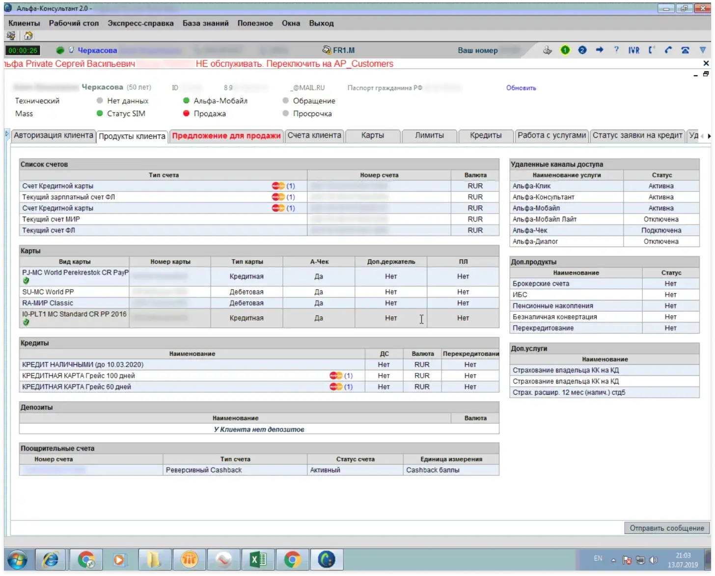 Старый интерфейс рабочего места оператора поддержки Альфа-Банка | SobakaPav.ru