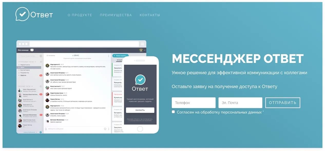 Скриншот с промостраницы компании «Ответ» | SobakaPav.ru