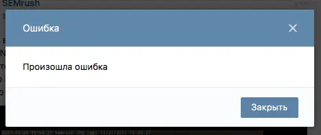 Сообщение об ошибке Вконтакте | SobakaPav.ru