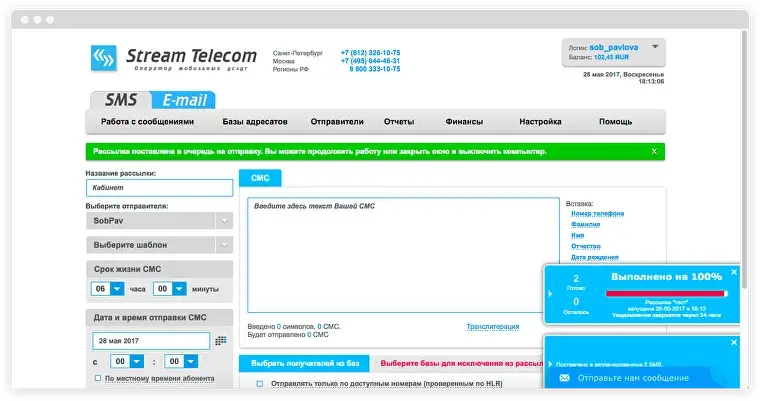 Сервис создания SMS и email-рассылок Stream Telecom | SobakaPav.ru