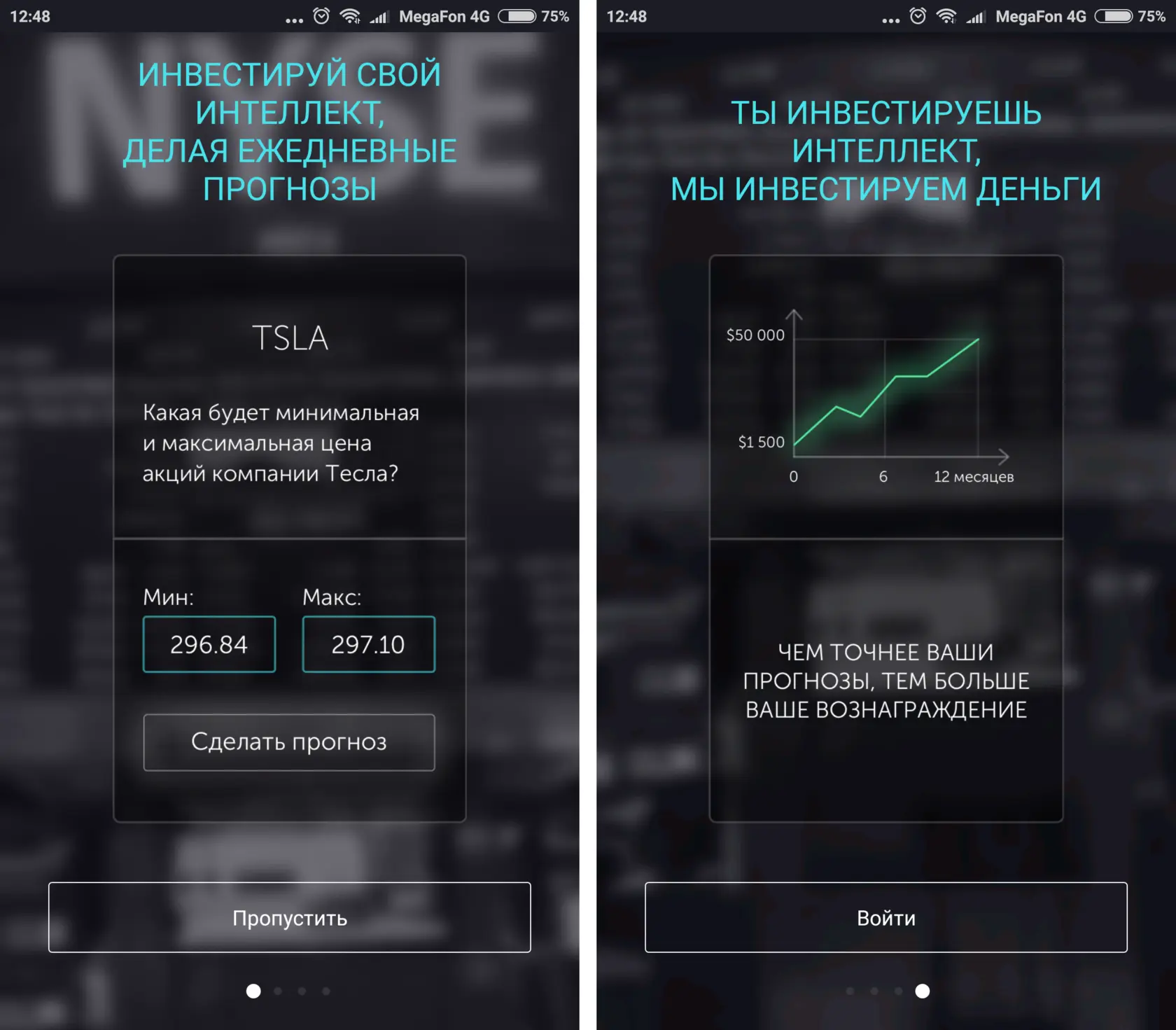 Онбординг. UX-исследование приложения для финансовых трейдеров | SobakaPav.ru