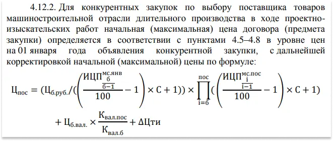 Формула из «Положения о закупках товаров» Газпром нефти | SobakaPav.ru