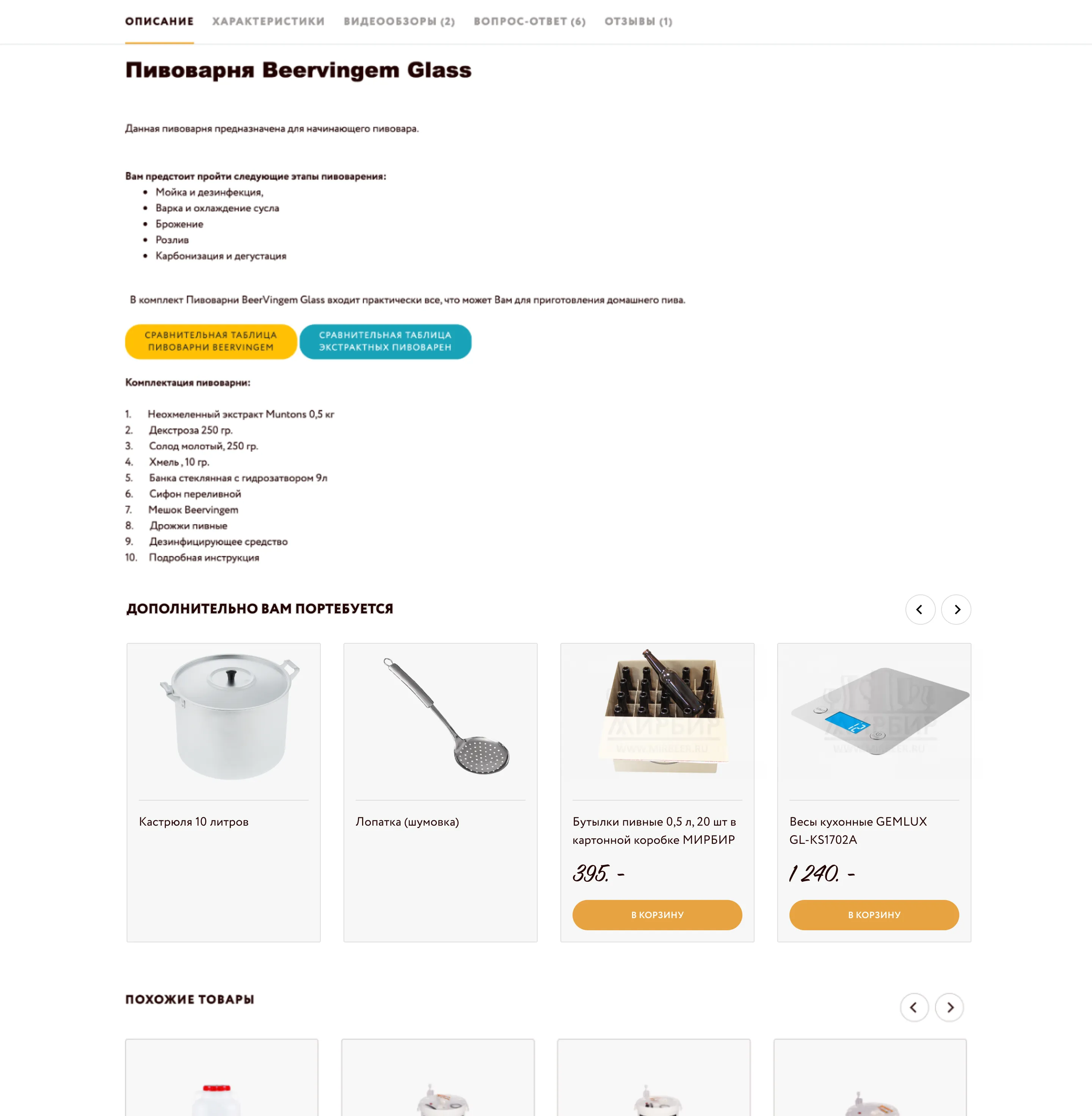 UX-аудит магазина для пивоваров | SobakaPav.ru