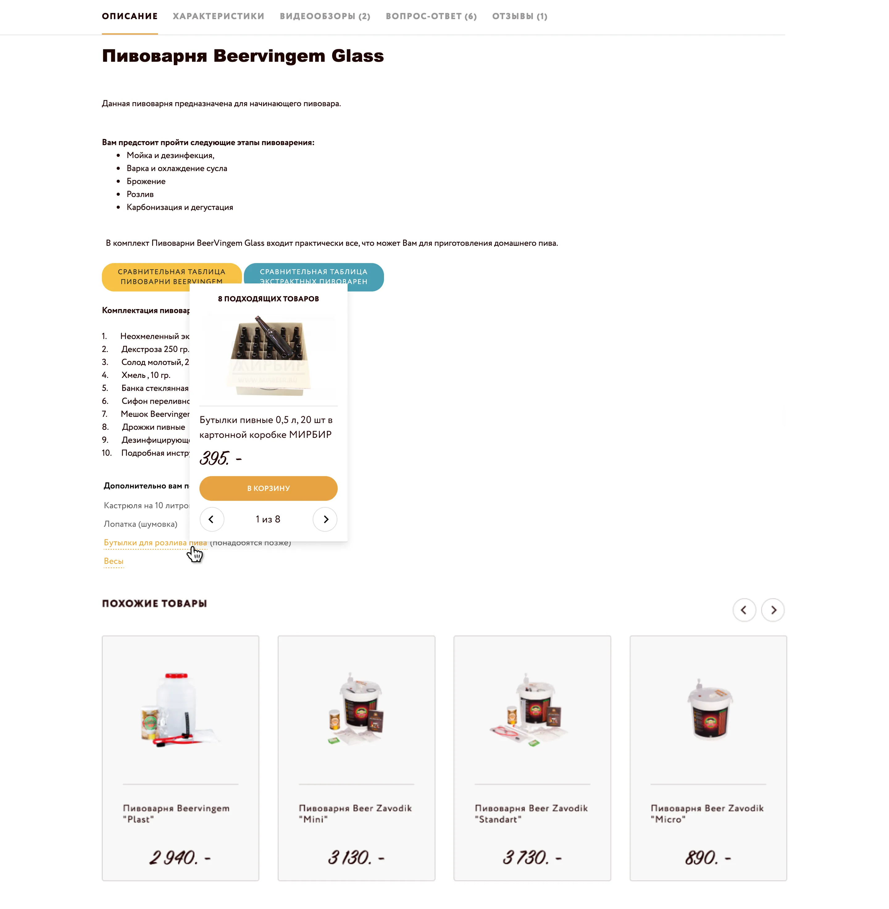 UX-аудит магазина для пивоваров | SobakaPav.ru