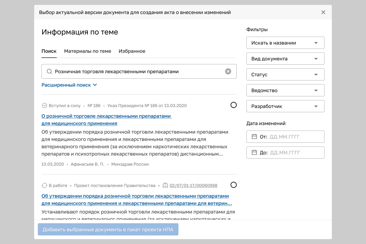 Собака Павлова • ЦПУР • Система для согласования законов и нормативных актов