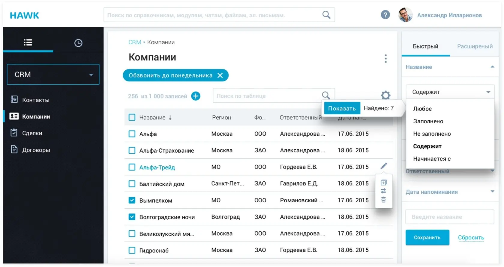 Концептуальная страница модуля «Компании» с блоком фильтров. Конструктор CRM для среднего бизнеса | SobakaPav.ru