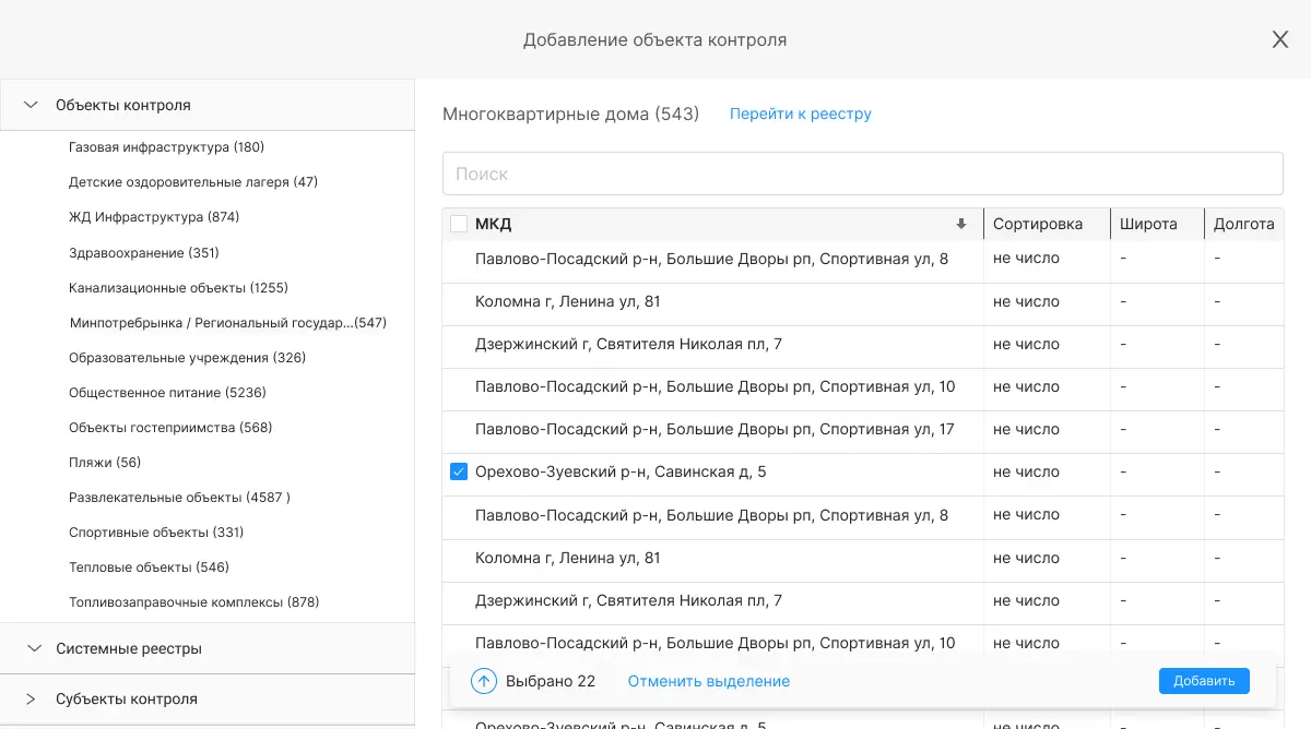 Интерфейс администратора. Сервис для управления государственными реестрами | SobakaPav.ru