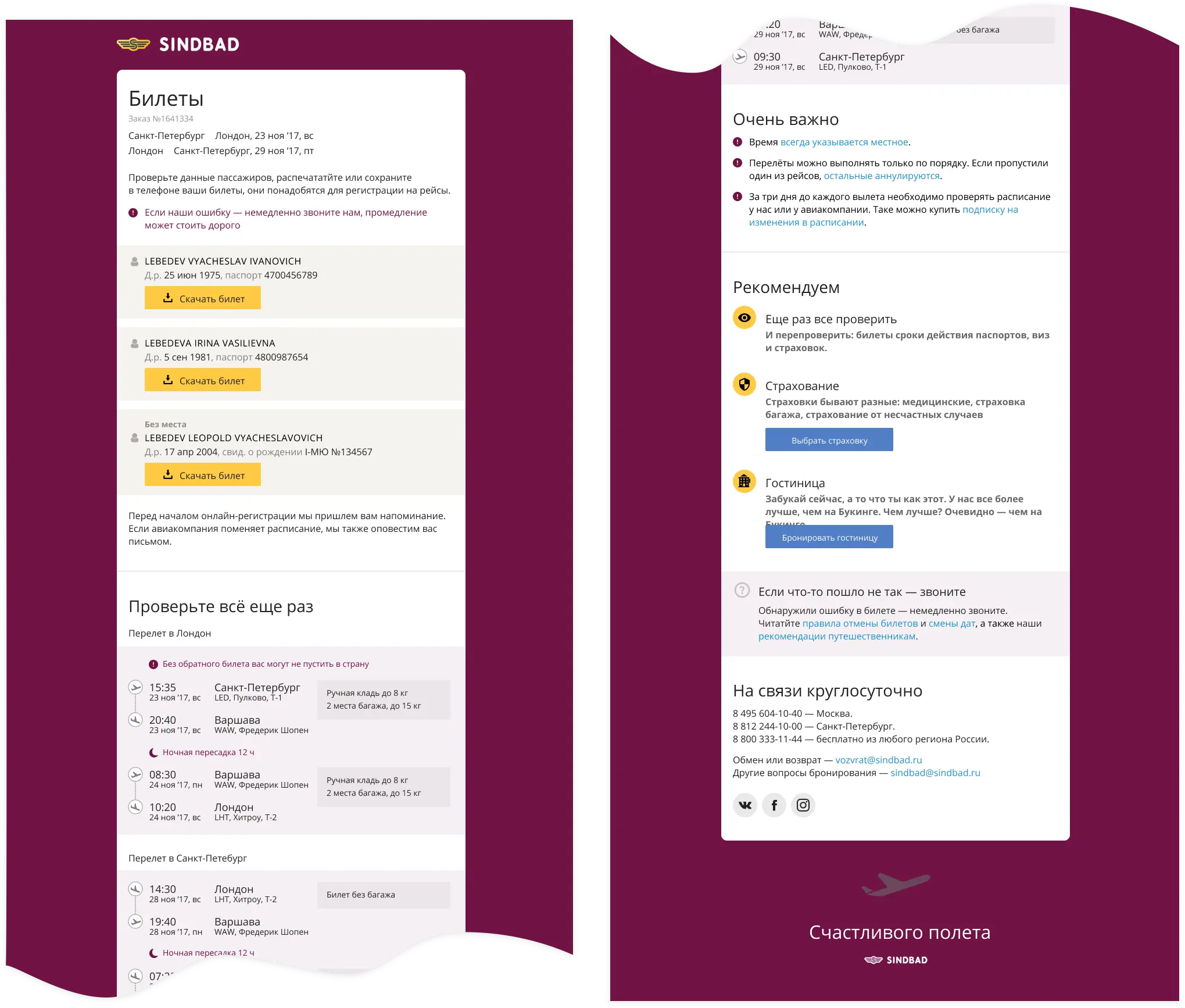 Концепт письма сервиса по продаже авиабилетов Sindbad для десктопа, и для мобильных устройств. Вторая итерация | SobakaPav.ru