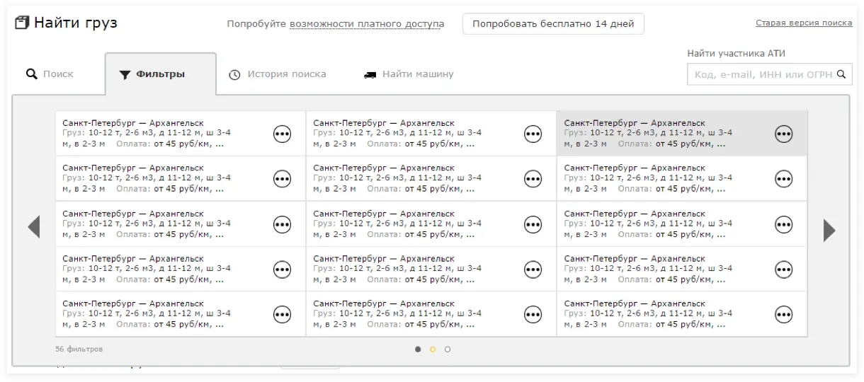 Дизайн формы поиска для грузоперевозчиков. Фильтры | SobakaPav.ru