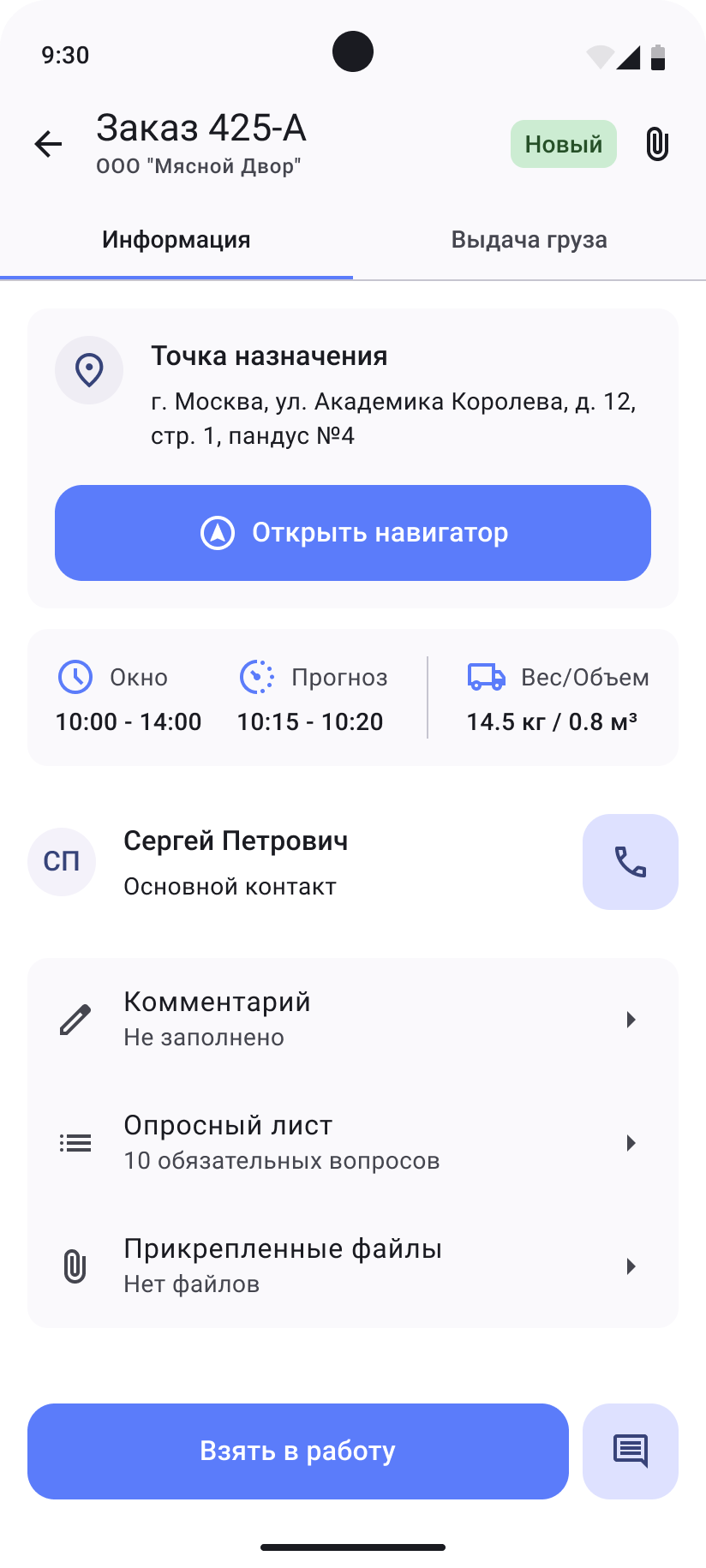 Собака Павлова • Антор • Мобильное приложение для автоматизации логистики