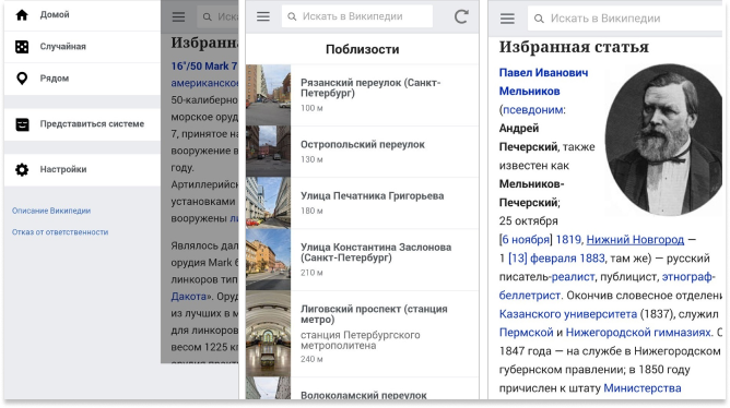 Мобильная версия Википедии