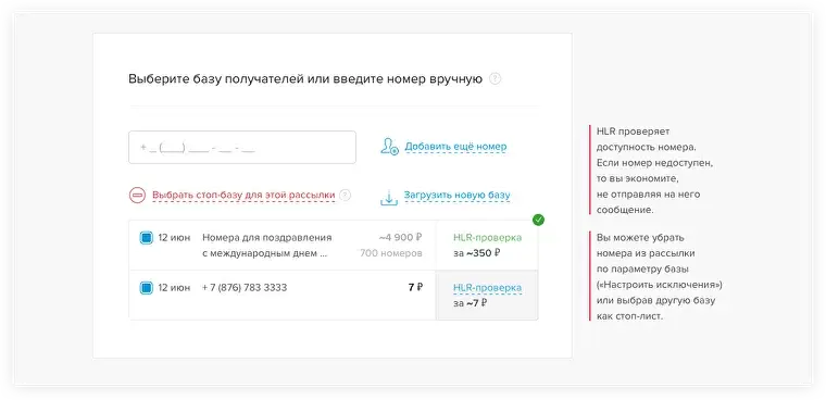 Подсказки в правой части экрана сервиса SMS и email-рассылок Stream Telecom | SobakaPav.ru