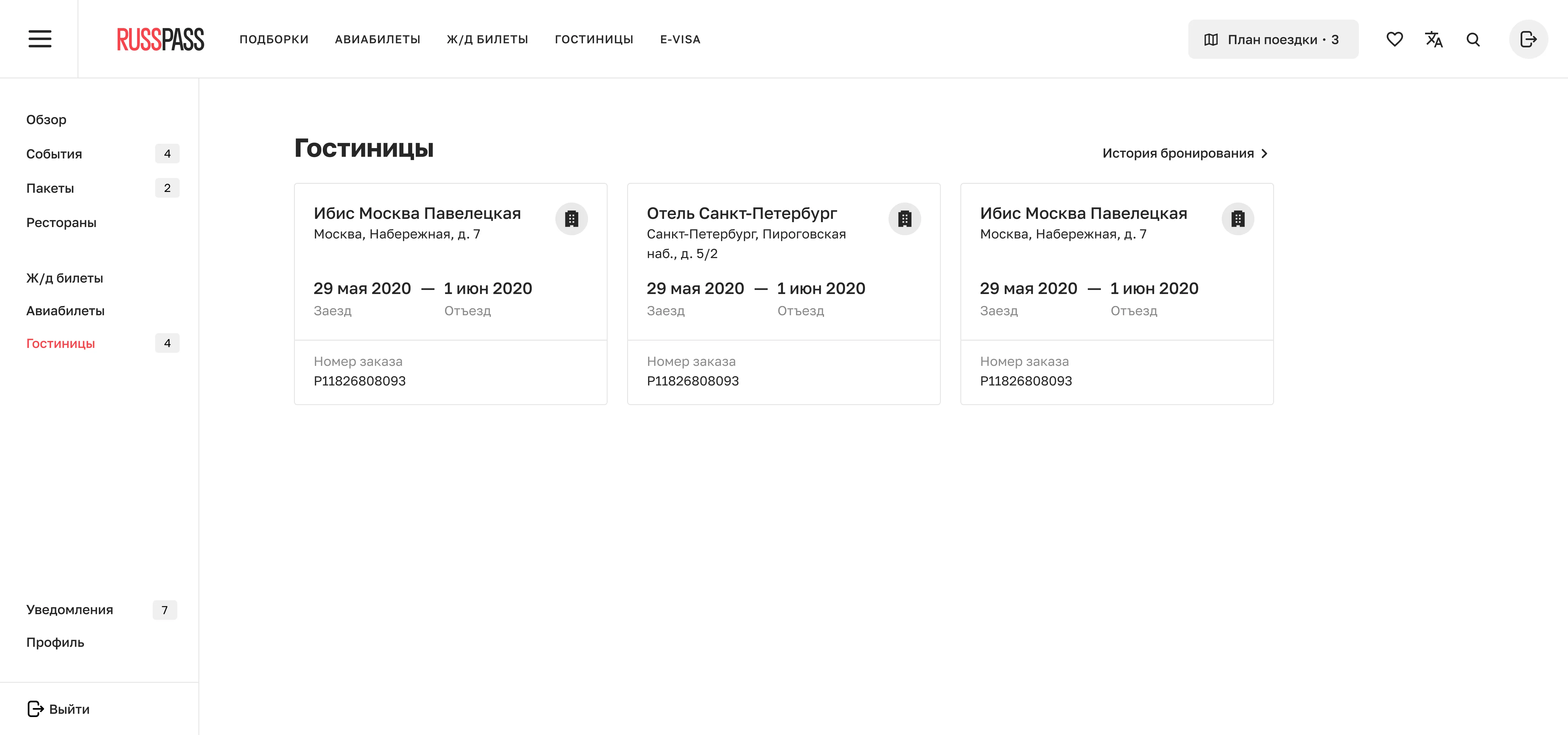Цифровая туристическая платформа. Личный кабинет. Гостиницы | SobakaPav.ru