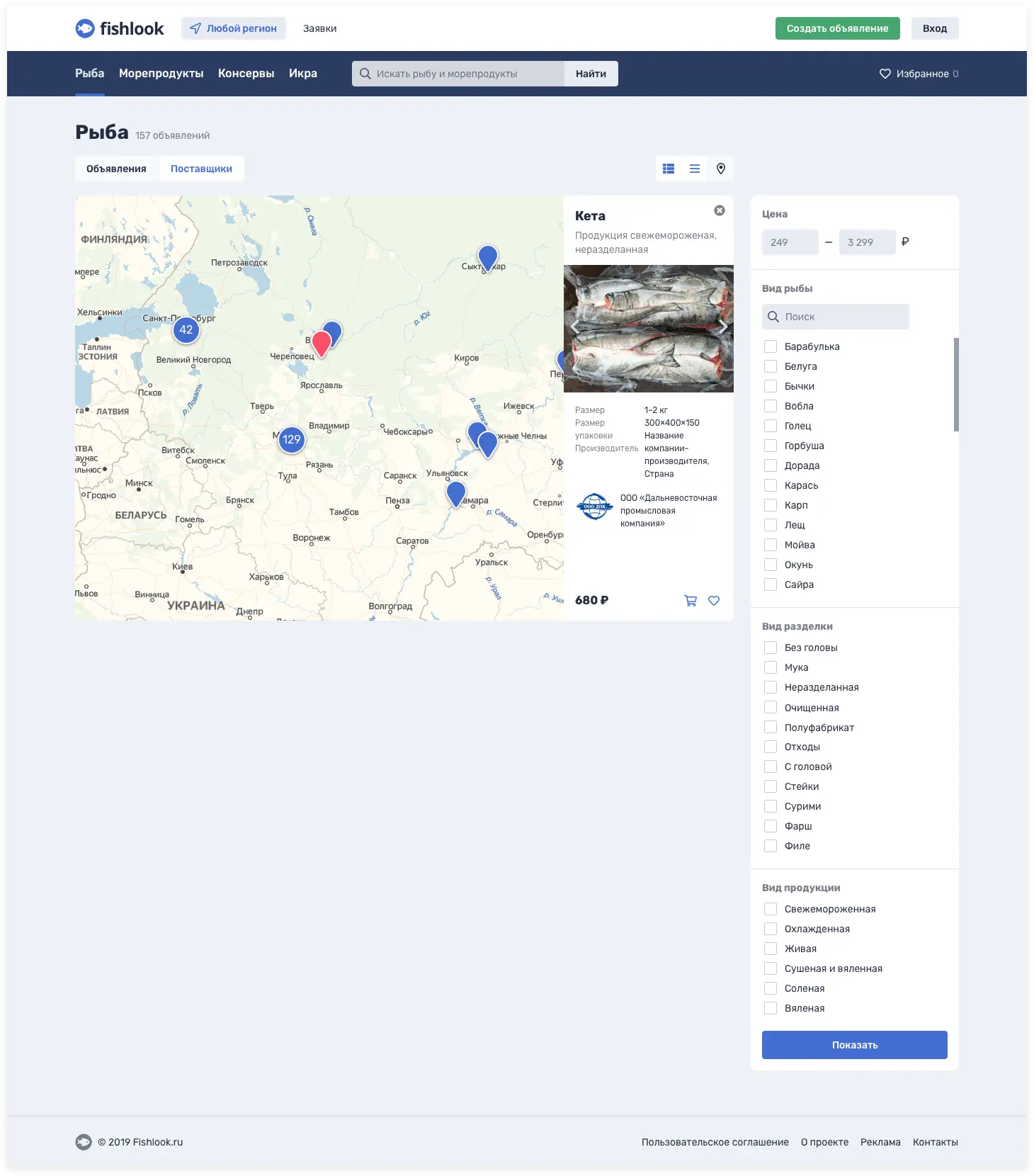 Раздел каталога. Поставщики. Веб версия. Дизайн интерфейса рыбного маркетплейса | SobakaPav.ru