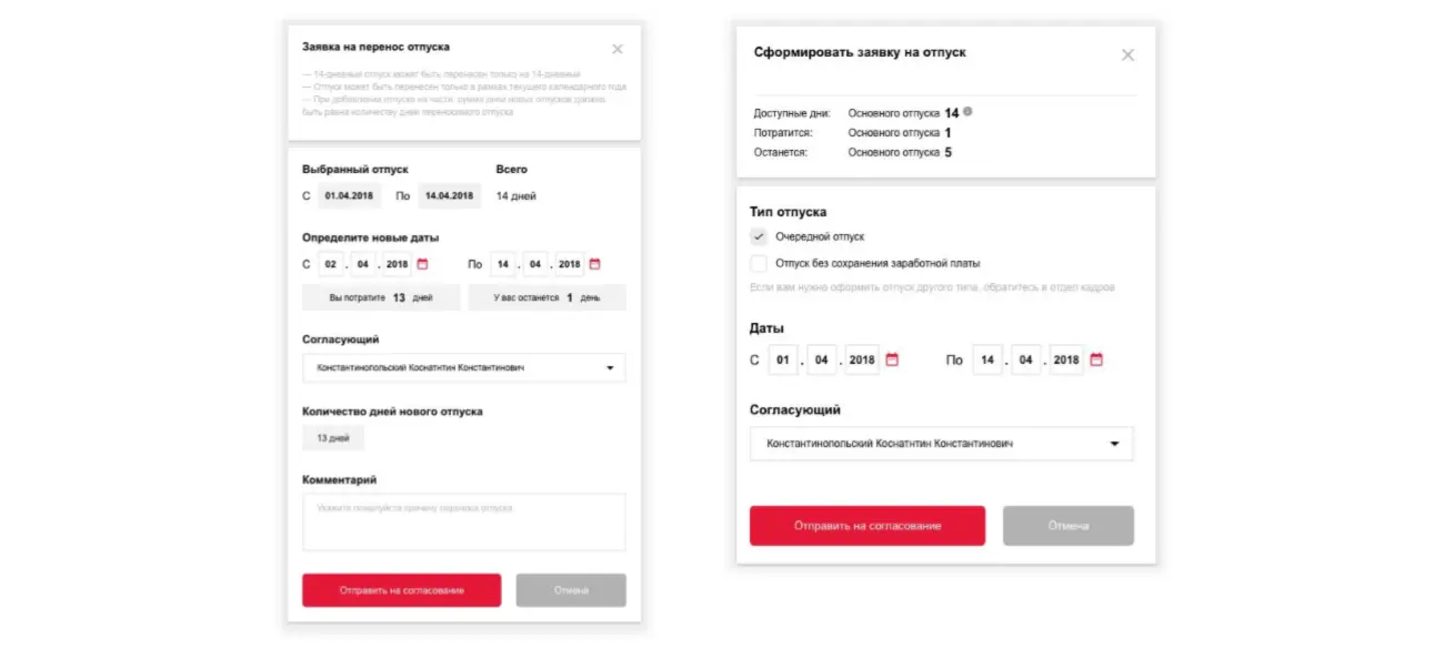 Сервис «Мои отпуска». Формы заявок на отпуск и на перенос отпуска. UI-перепроектирование корпоративного портала АльфаСтрахования | SobakaPav.ru