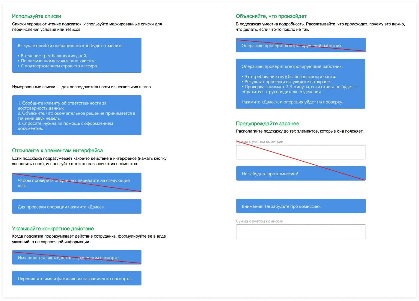 Гайд по созданию интерфейсных текстов для «Сбербанка» | SobakaPav.ru