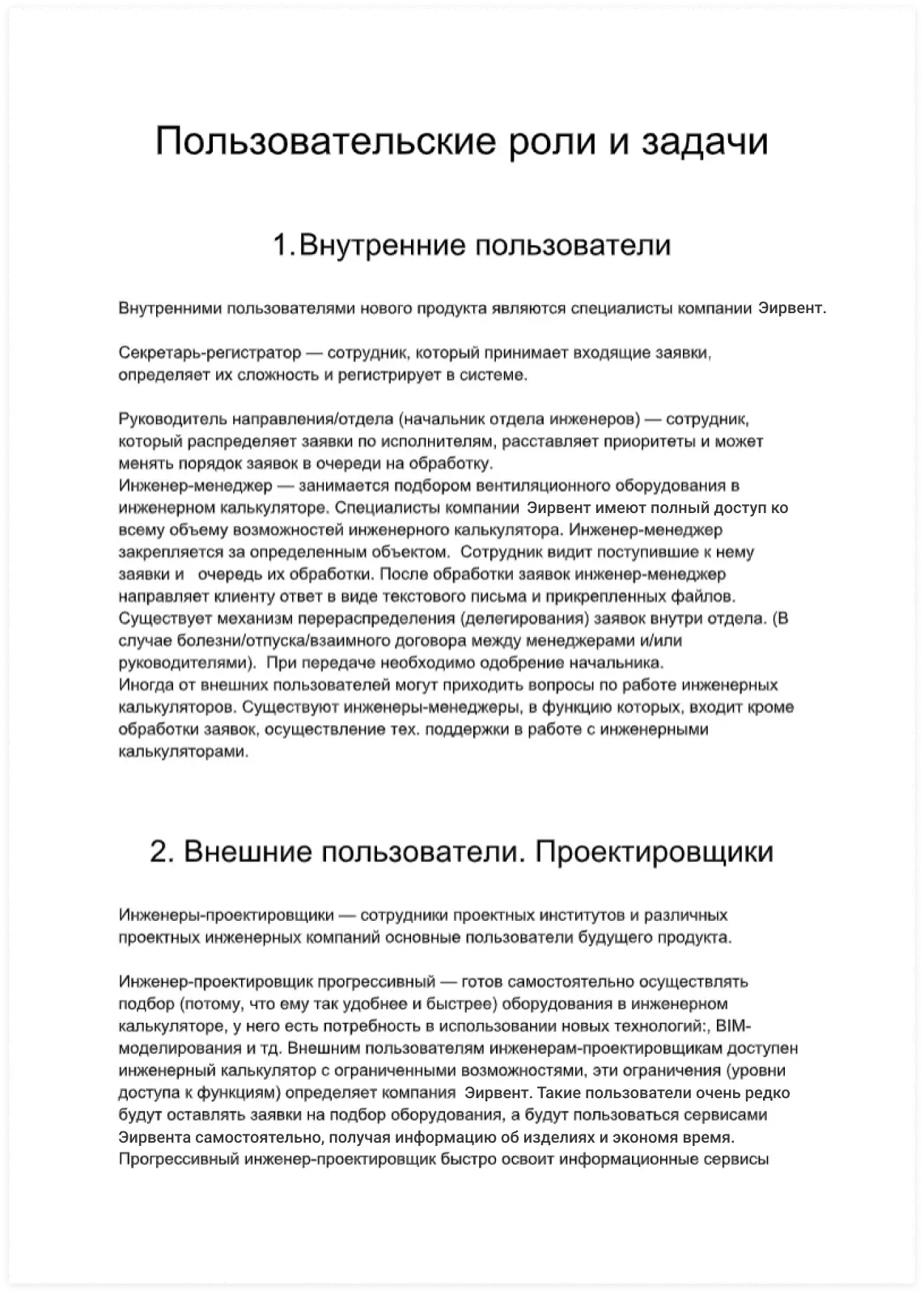 Пользовательские роли и задачи. Дизайн личного кабинета для проектировщиков и монтажников | SobakaPav.ru