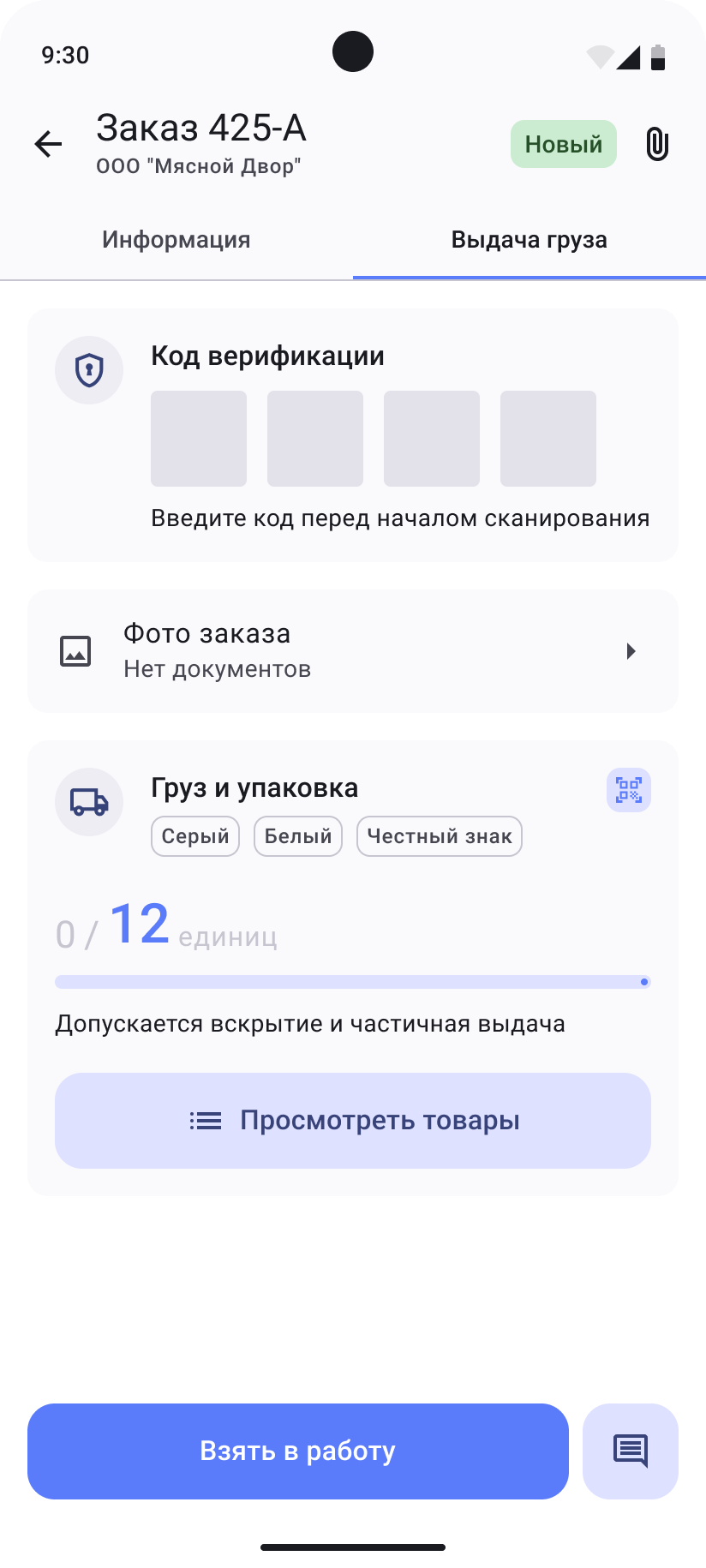 Собака Павлова • Антор • Мобильное приложение для автоматизации логистики