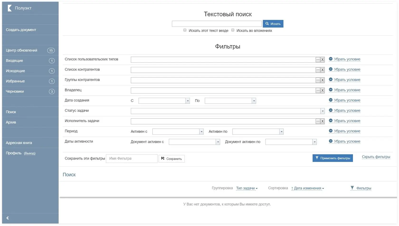 Блок фильтров в старом интерфейсе. Система электронного документооборота крупного пивоваренного предприятия | SobakaPav.ru