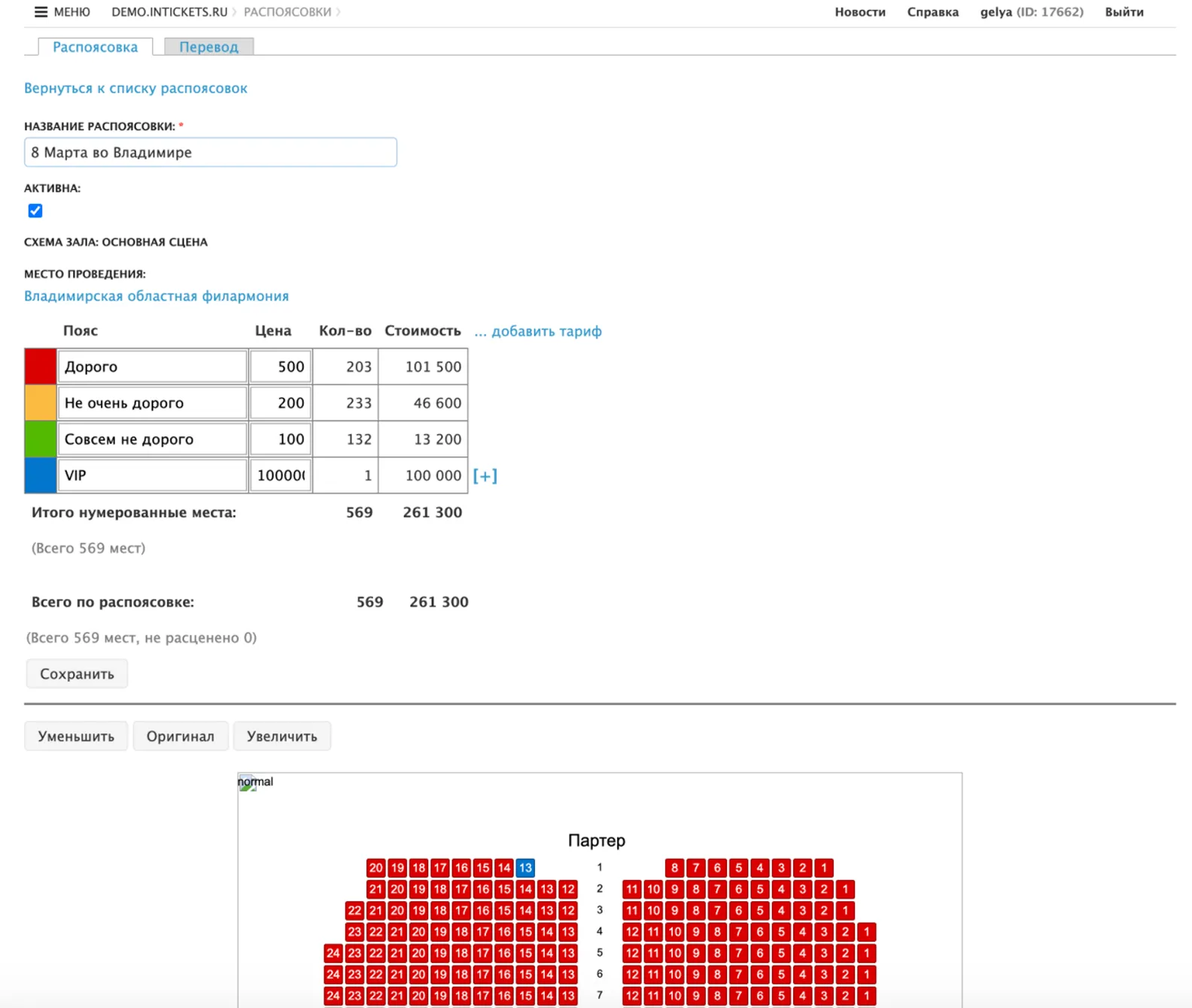 Интерфейс системы автоматизации билетных операций • Собака Павлова