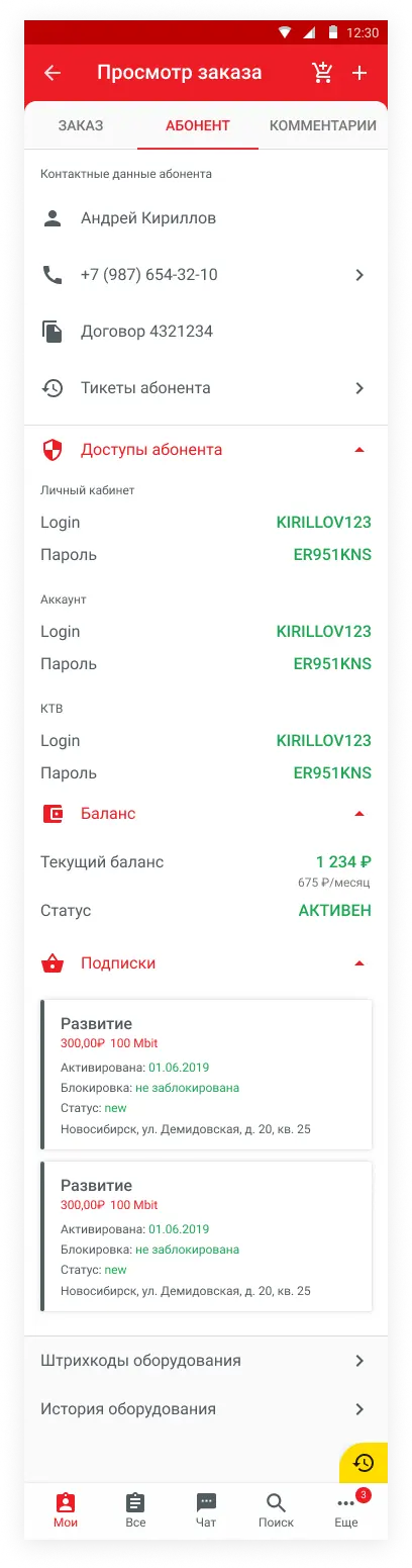 Информация об абоненте. Редизайн интерфейса мобильного приложения для сервисных инженеров | SobakaPav.ru