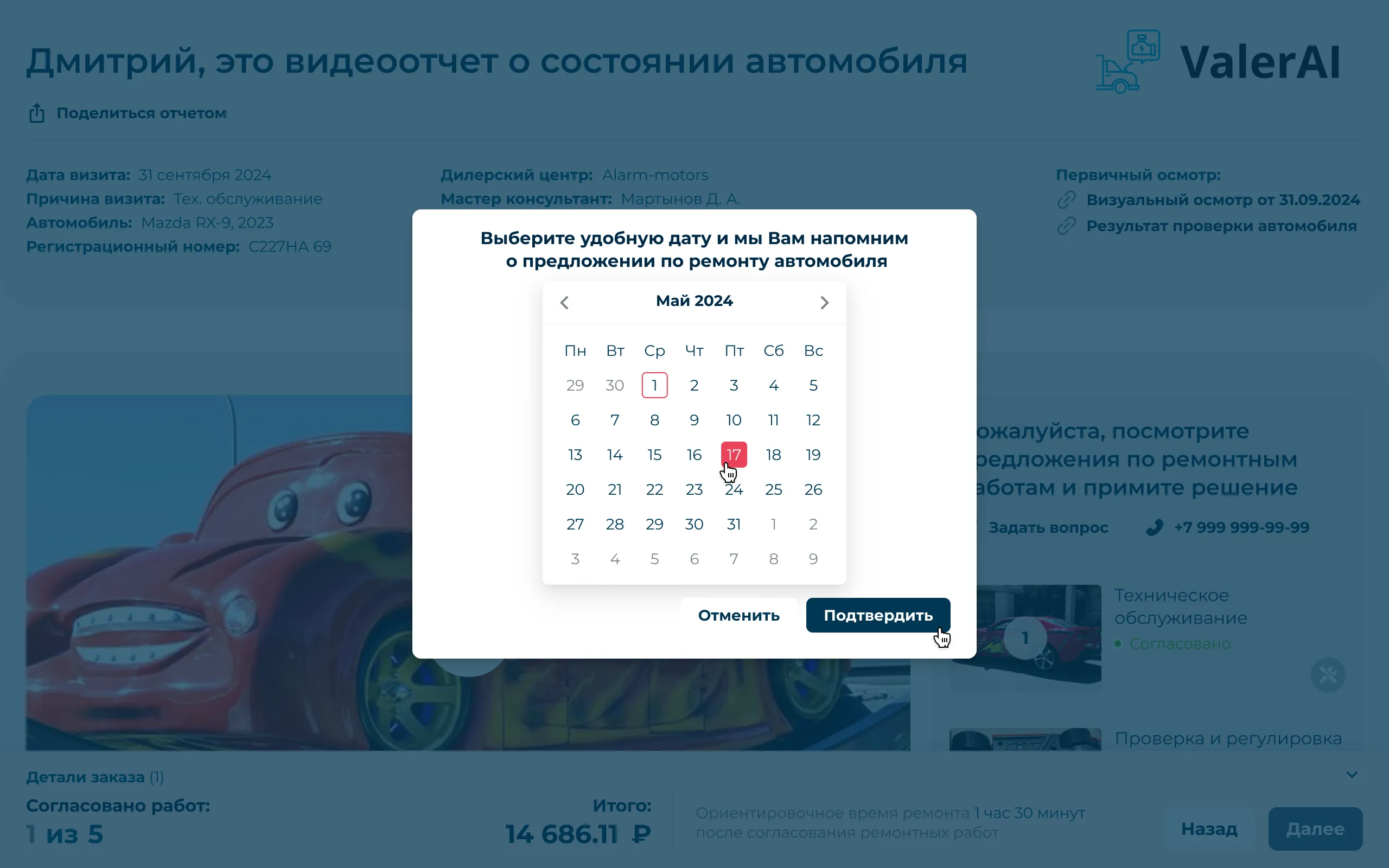 ValerAI • Собака Павлова • Отложить. Модальное окно