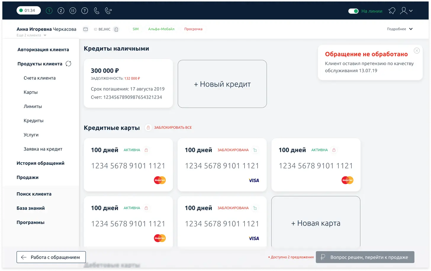 Информация по карте. Интерфейс рабочего места оператора поддержки Альфа-Банка | SobakaPav.ru