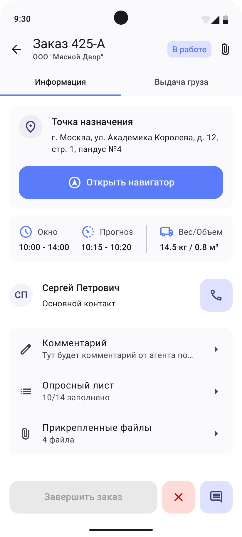 Собака Павлова • Антор • Мобильное приложение для автоматизации логистики