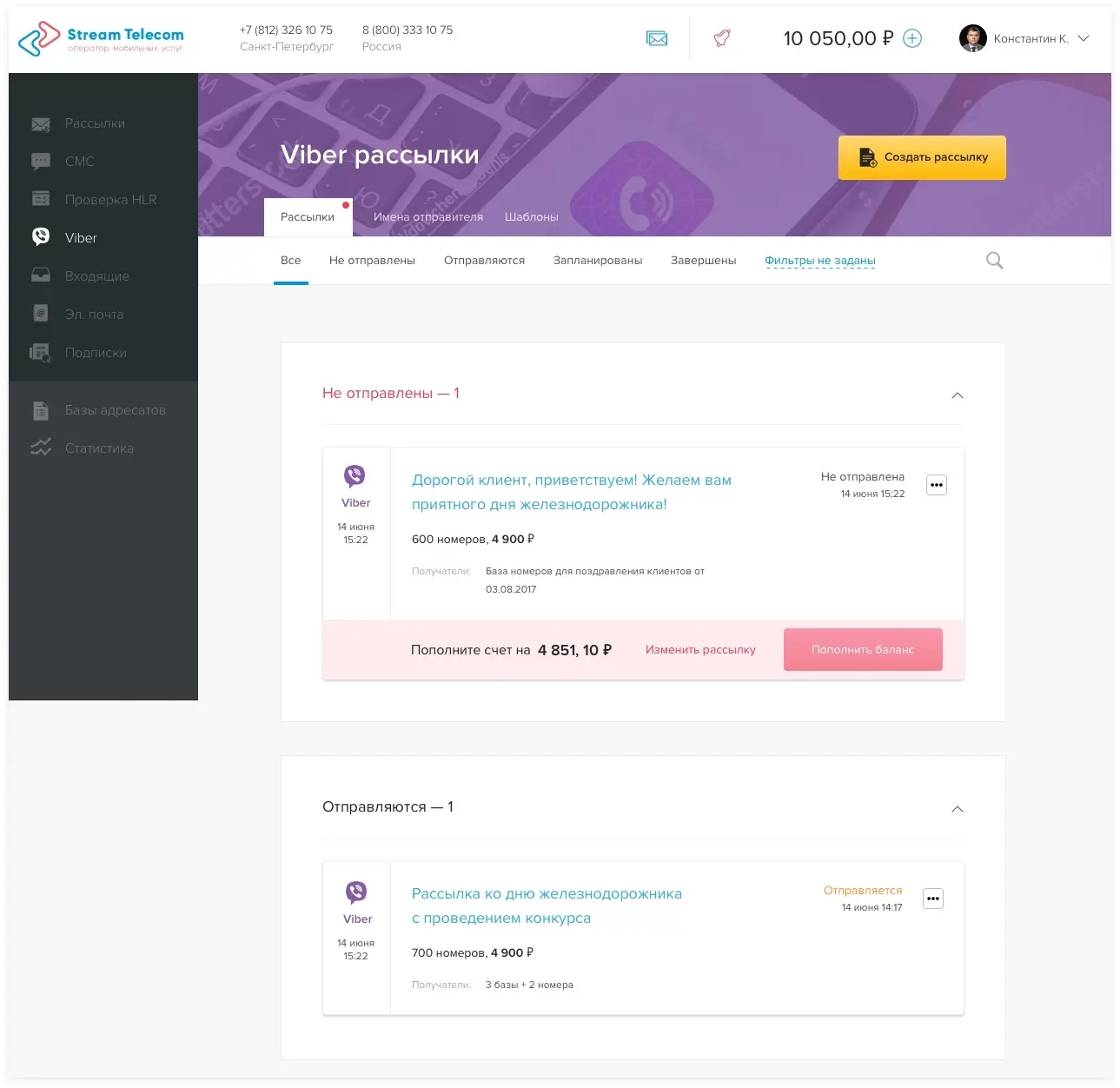 Карточки запланированных, текущих и завершенных рассылок в Viber. Дизайн сервиса SMS и email-рассылок Stream Telecom | SobakaPav.ru