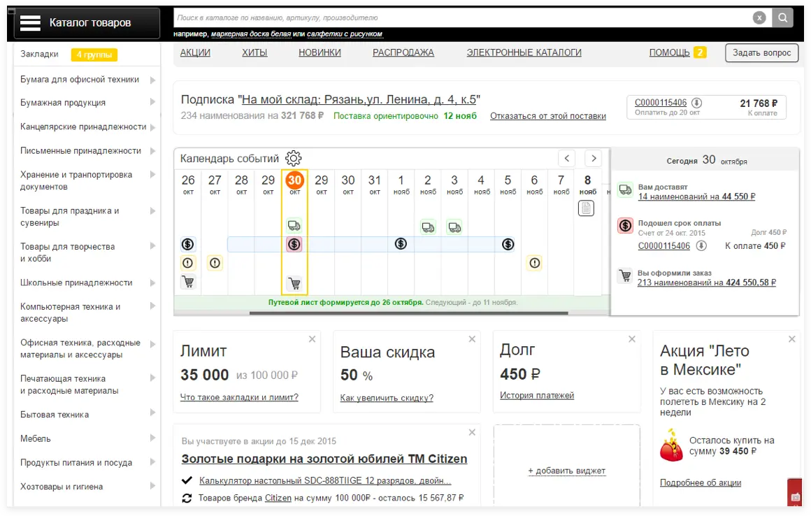 Оптовые закупки на сайте Рельеф-Центр. Календарь | SobakaPav.ru