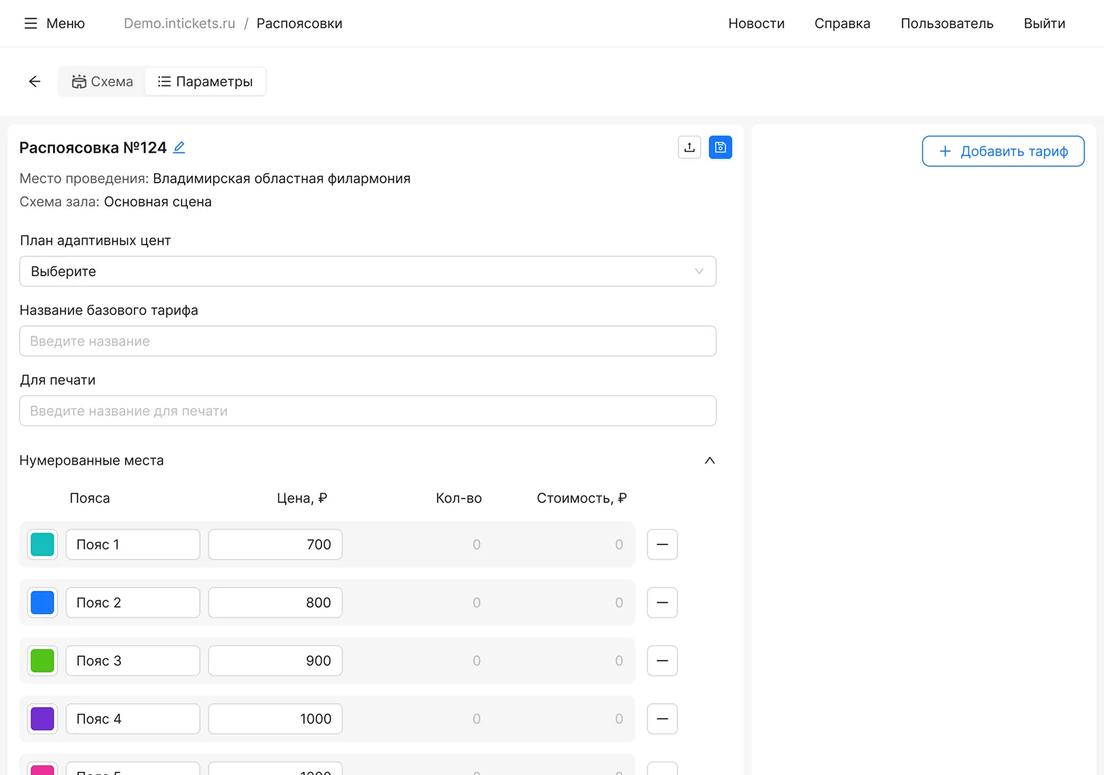 Интерфейс системы автоматизации билетных операций • Собака Павлова