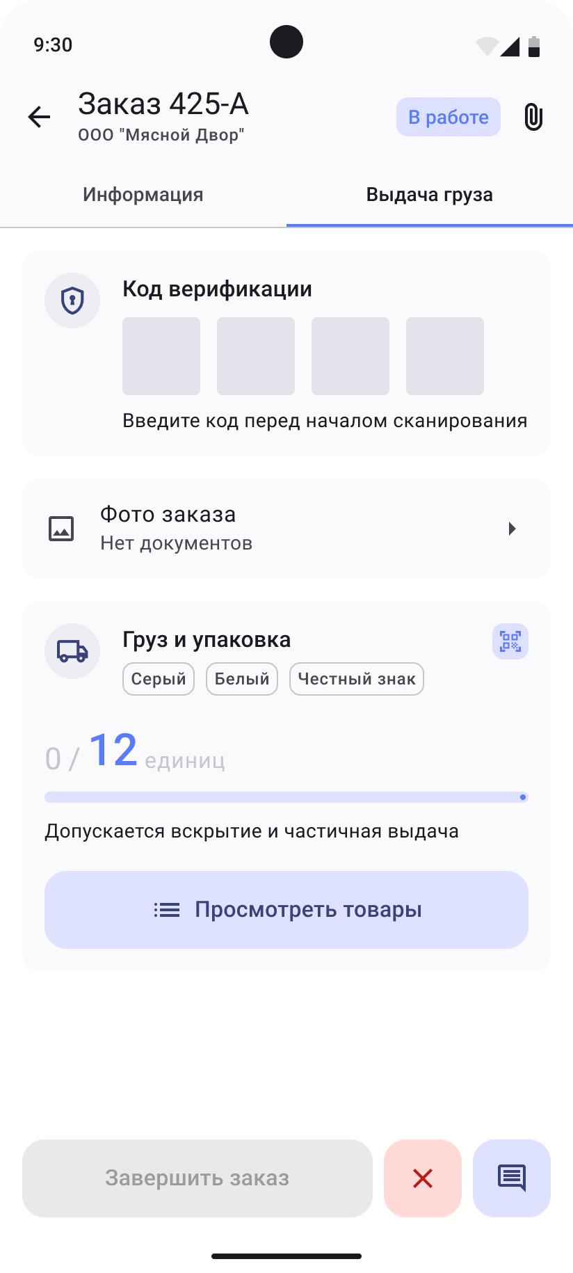 Собака Павлова • Антор • Мобильное приложение для автоматизации логистики
