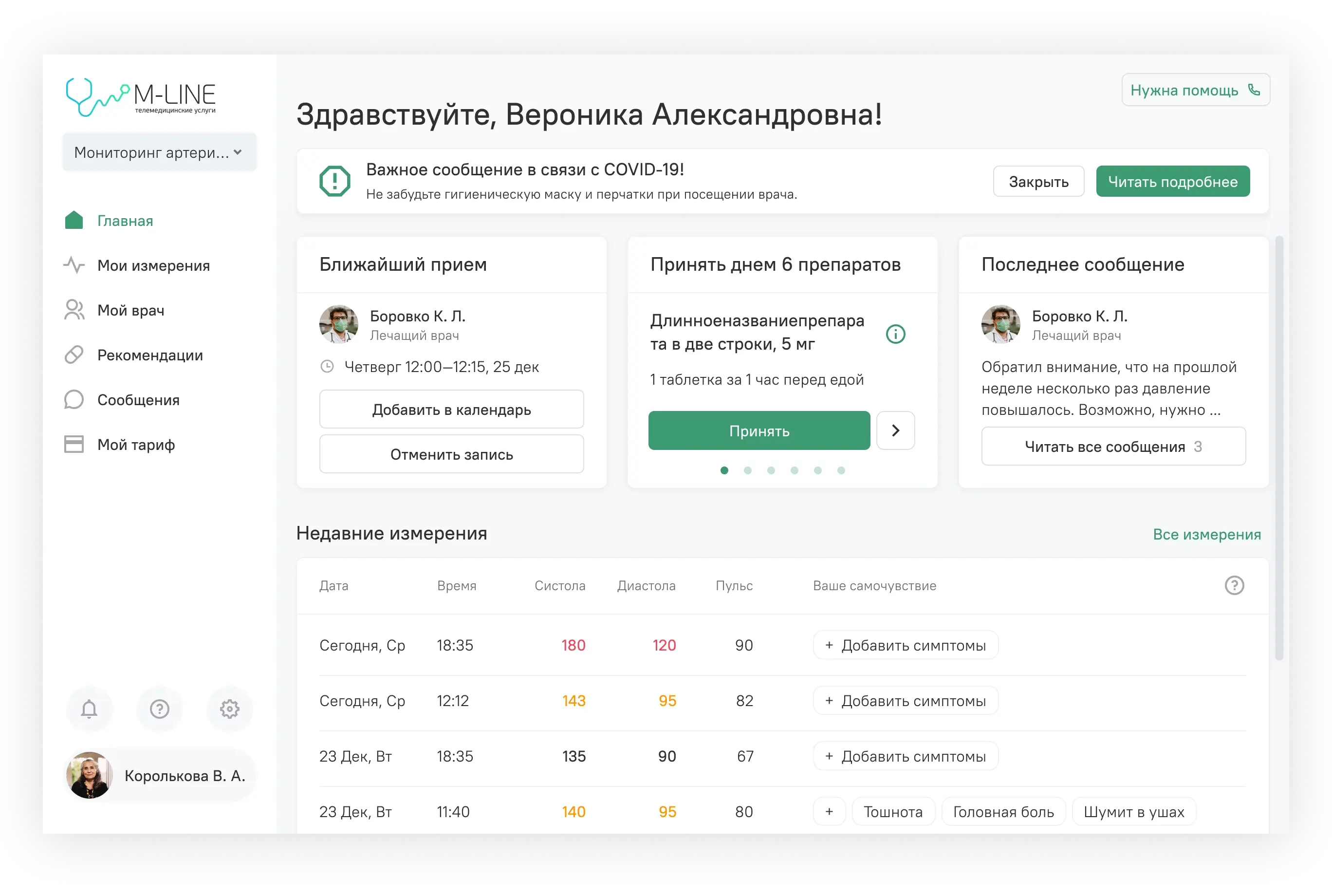 Интерфейс медицинской системы. Главный экран пациента | SobakaPav.ru