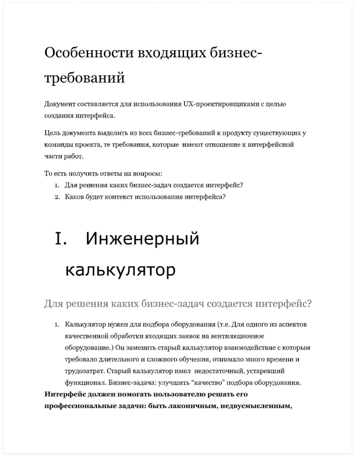 Входящие бизнес-требования. Дизайн личного кабинета для проектировщиков и монтажников | SobakaPav.ru