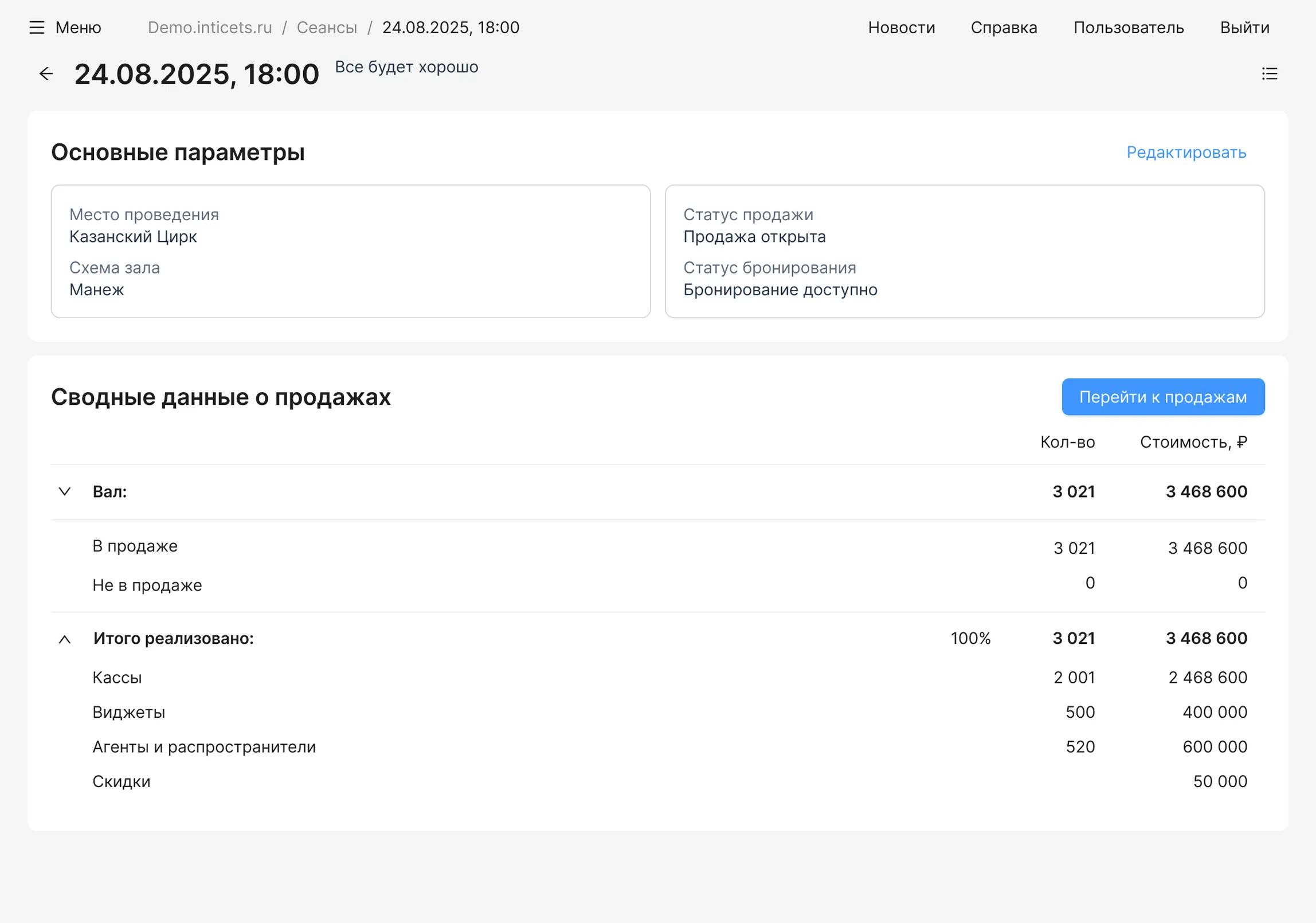 Интерфейс системы автоматизации билетных операций • Собака Павлова