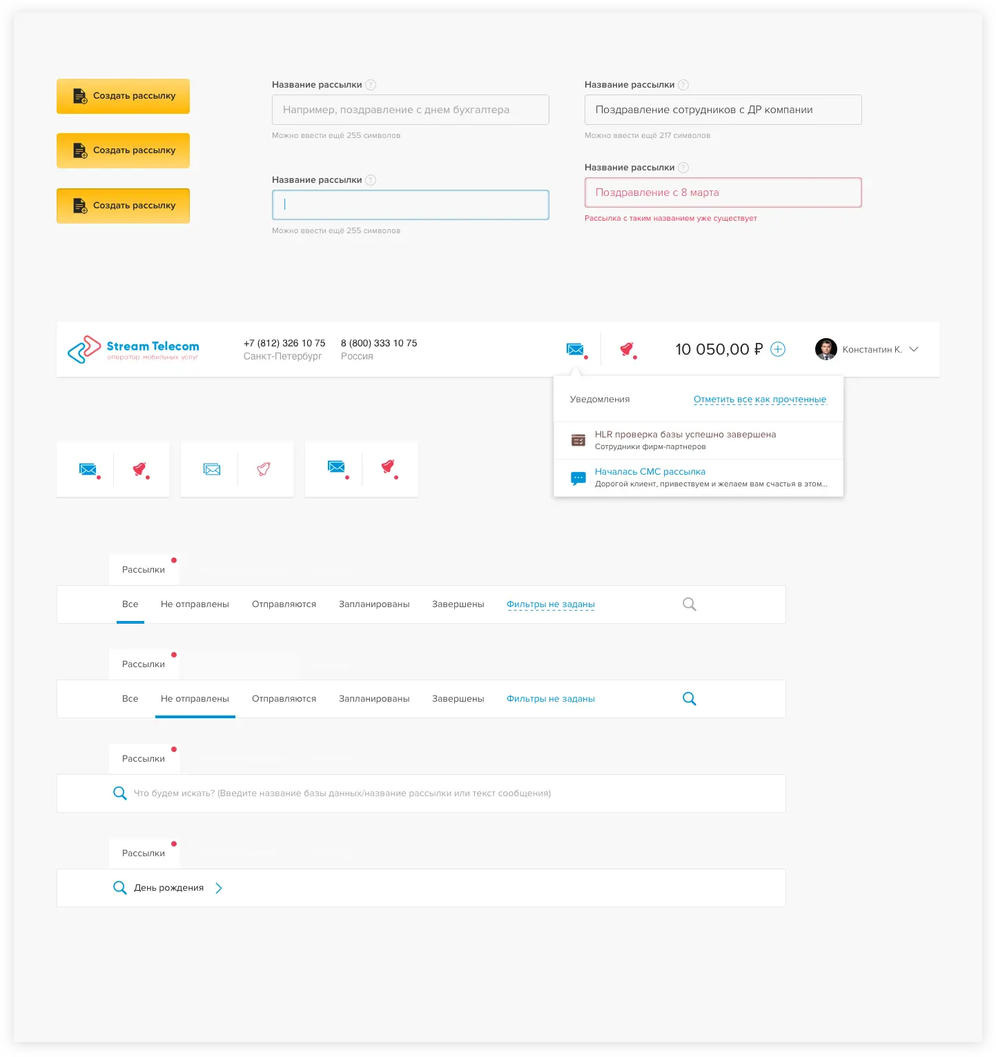 Библиотека интерфейсных элементов. Дизайн сервиса SMS и email-рассылок Stream Telecom | SobakaPav.ru