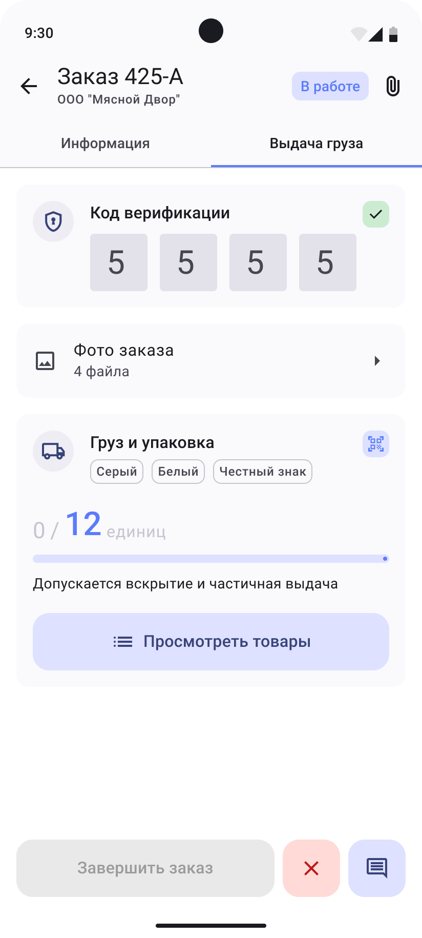 Собака Павлова • Антор • Мобильное приложение для автоматизации логистики