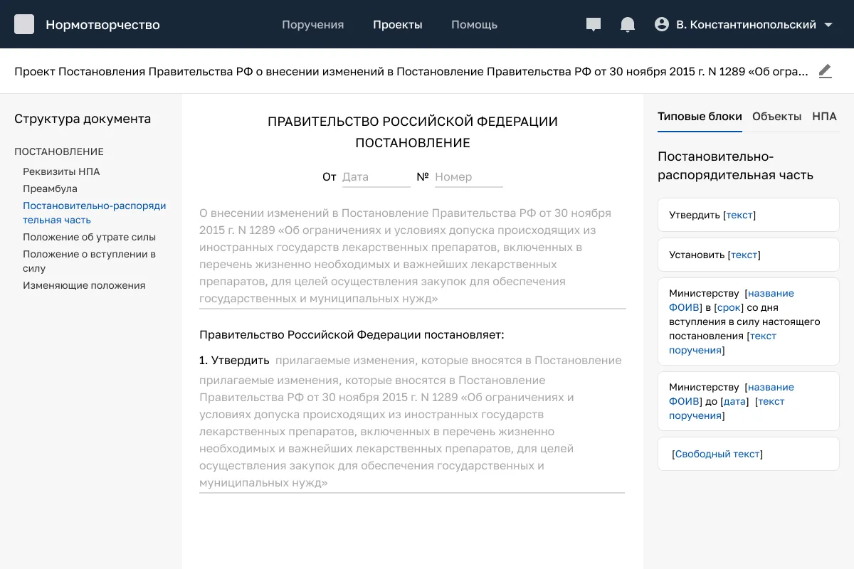 Собака Павлова • ЦПУР • Система для согласования законов и нормативных актов
