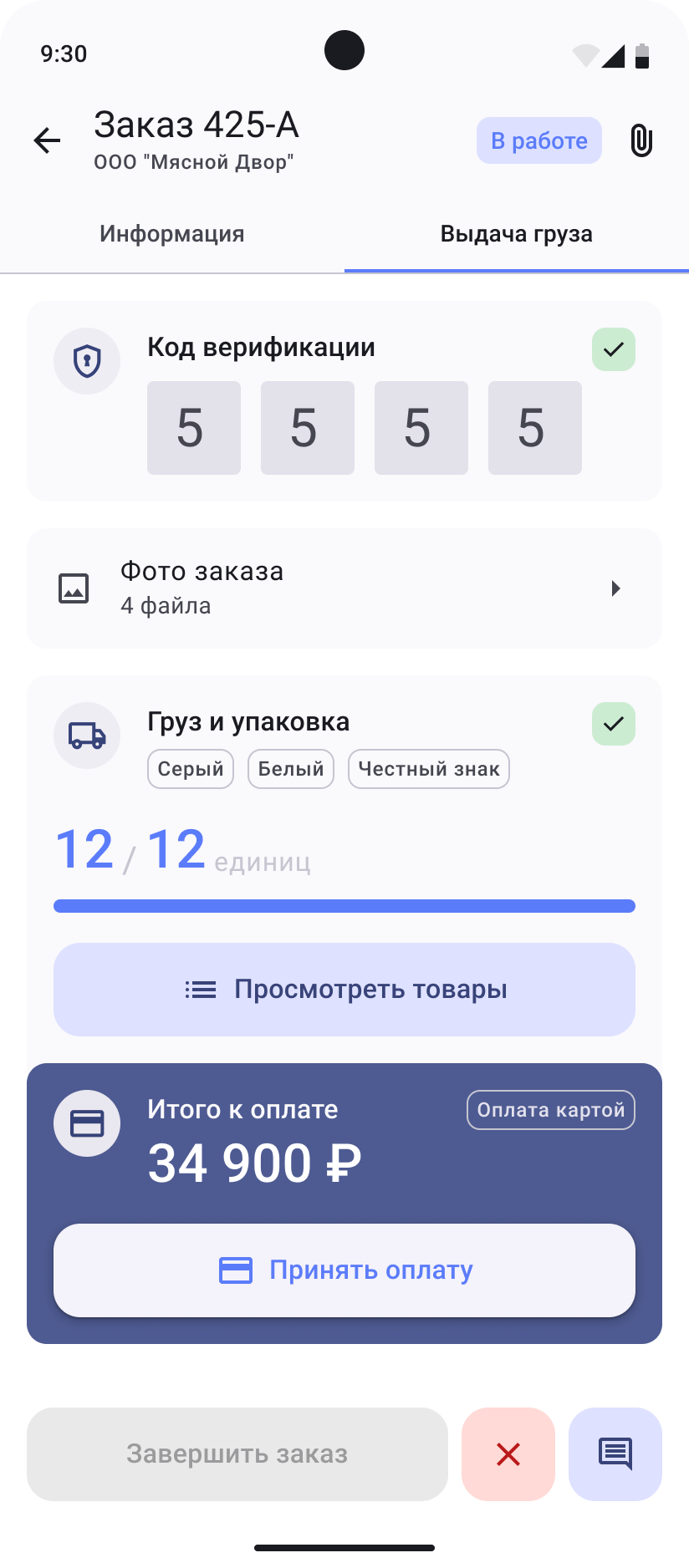 Собака Павлова • Антор • Мобильное приложение для автоматизации логистики