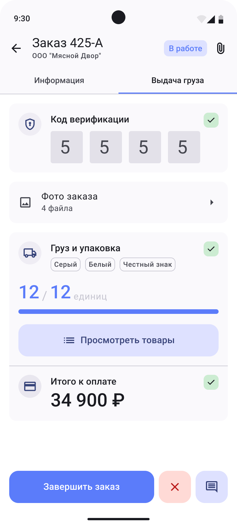 Собака Павлова • Антор • Мобильное приложение для автоматизации логистики