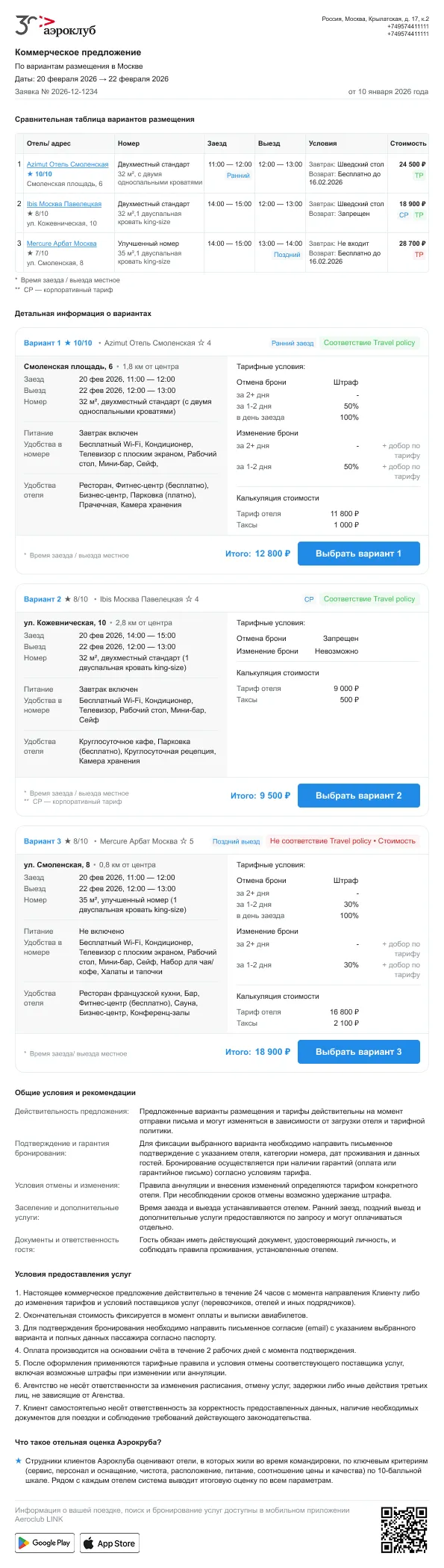 Собака Павлова • Aeroclub • Контент-дизайн электронных писем