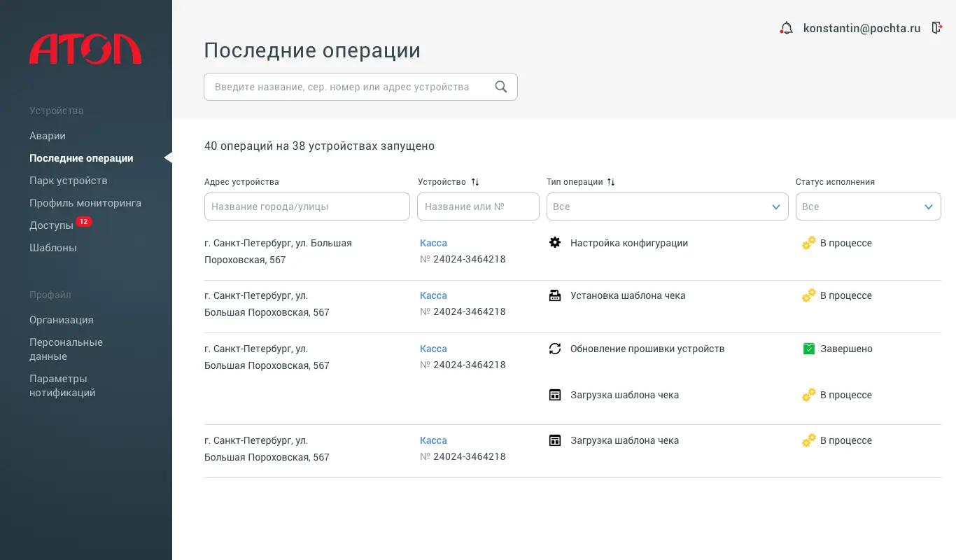 Список последних операций. Дизайн интерфейса для управления онлайн-кассами «АТОЛ» | SobakaPav.ru