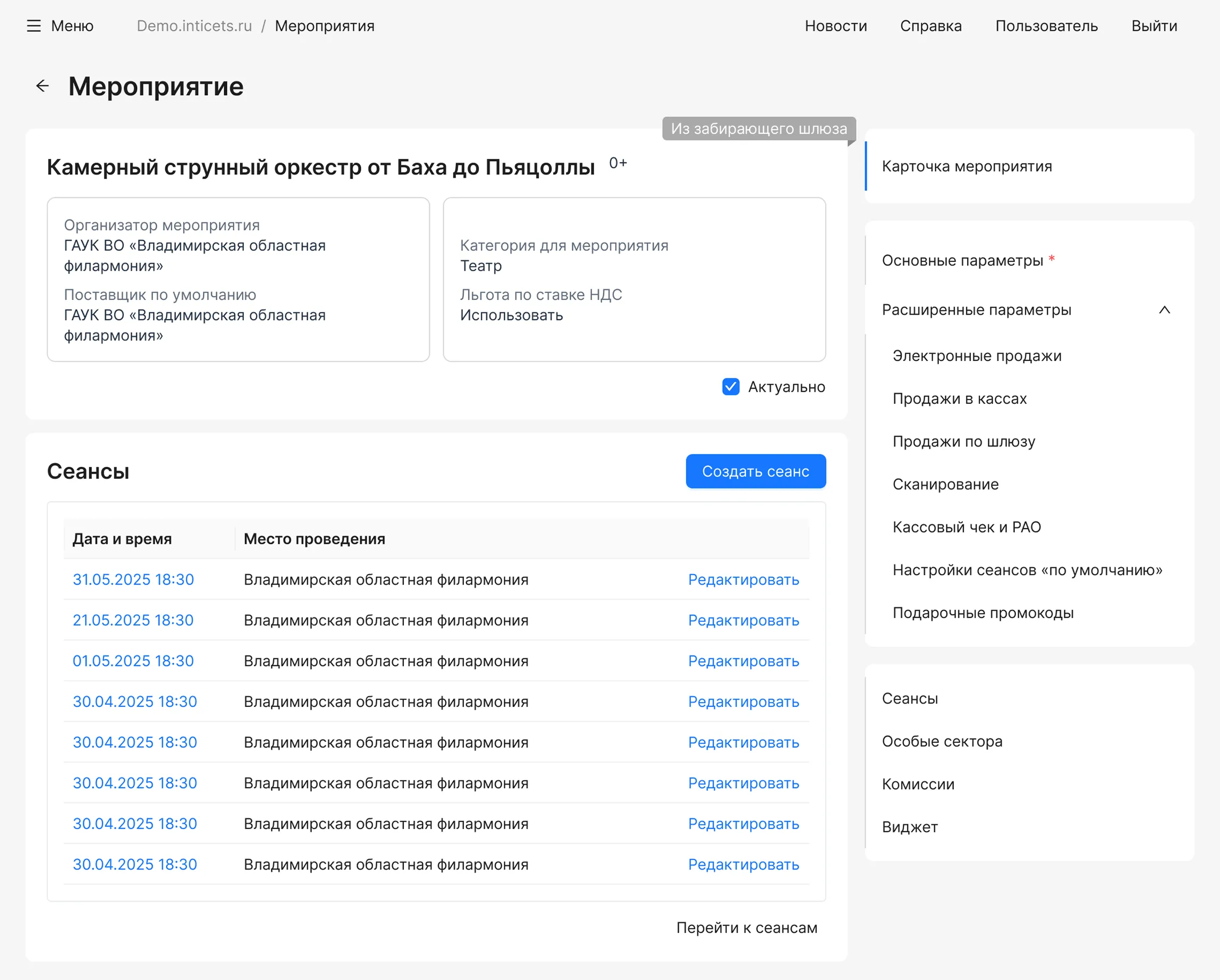 Интерфейс системы автоматизации билетных операций • Собака Павлова