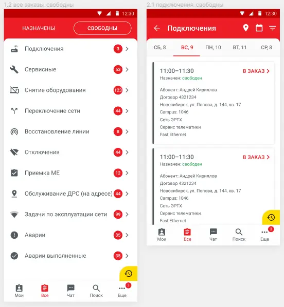 Лента свободных заказов. Редизайн интерфейса мобильного приложения для сервисных инженеров | SobakaPav.ru