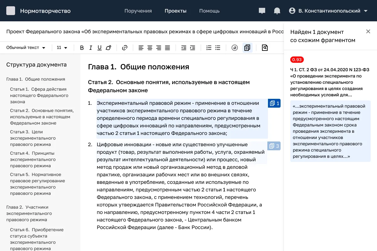 Собака Павлова • ЦПУР • Система для согласования законов и нормативных актов