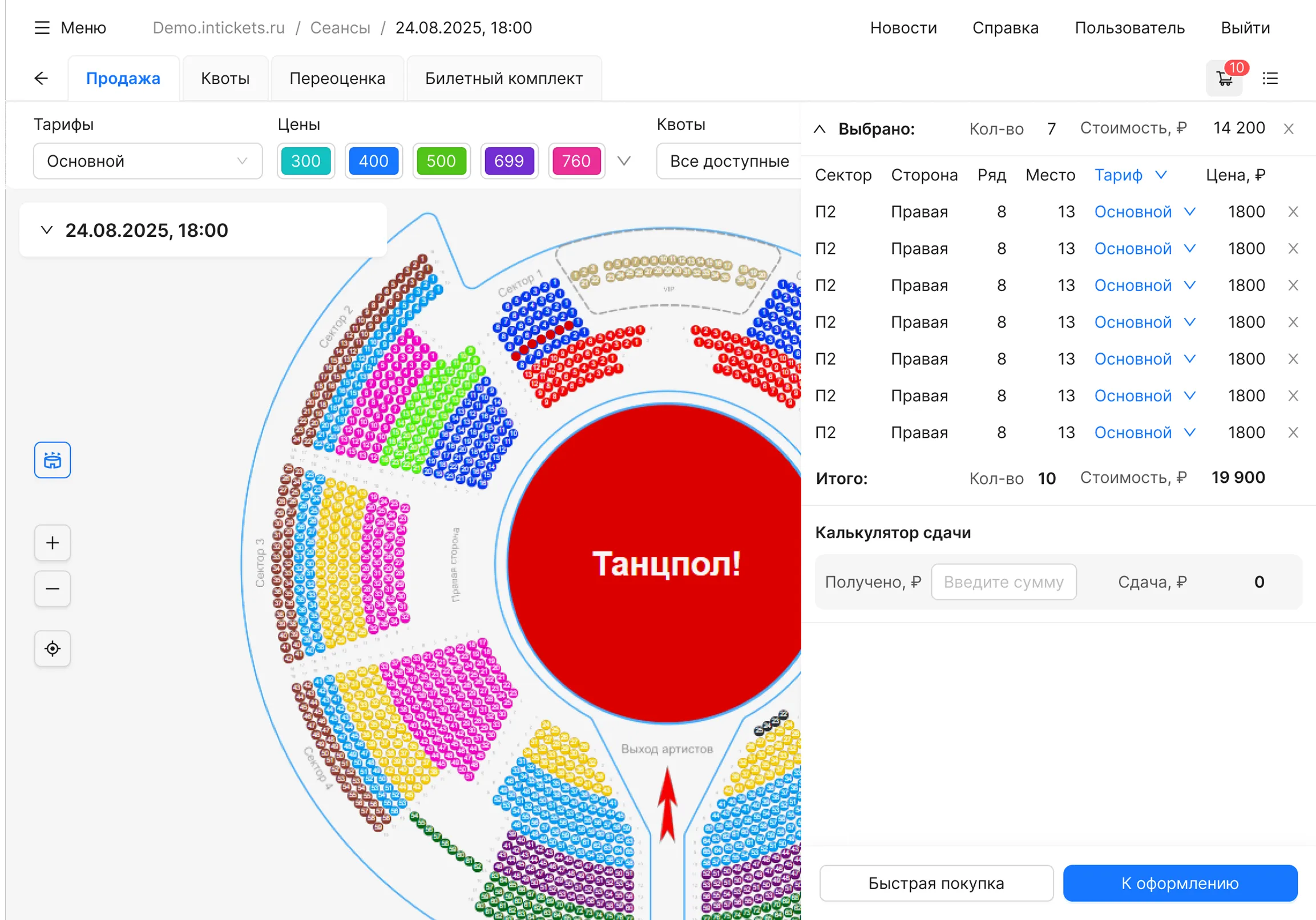 Интерфейс системы автоматизации билетных операций • Собака Павлова