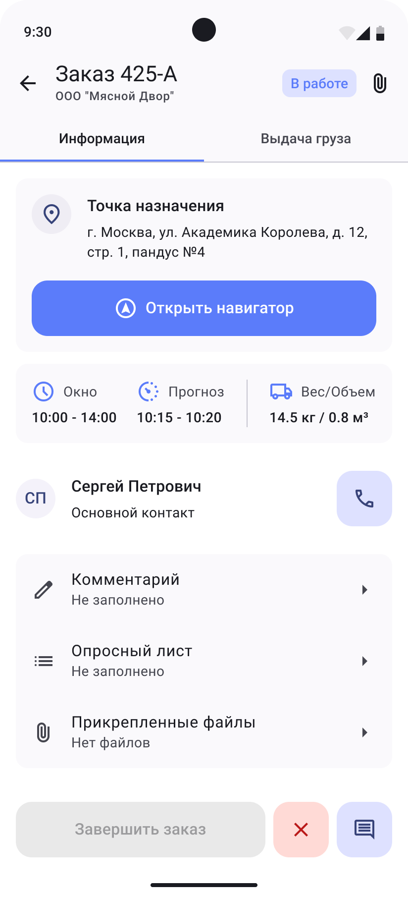 Собака Павлова • Антор • Мобильное приложение для автоматизации логистики