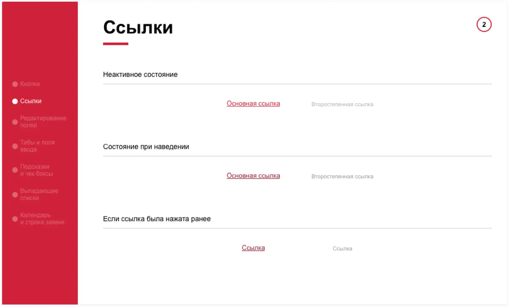 Элементы UI-kit: Ссылки. UI-перепроектирование корпоративного портала АльфаСтрахования | SobakaPav.ru