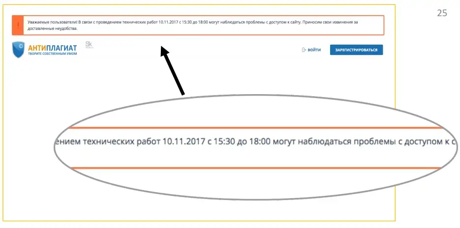 Сообщение о проведении технических работ на сайте Антиплагиат | SobakaPav.ru